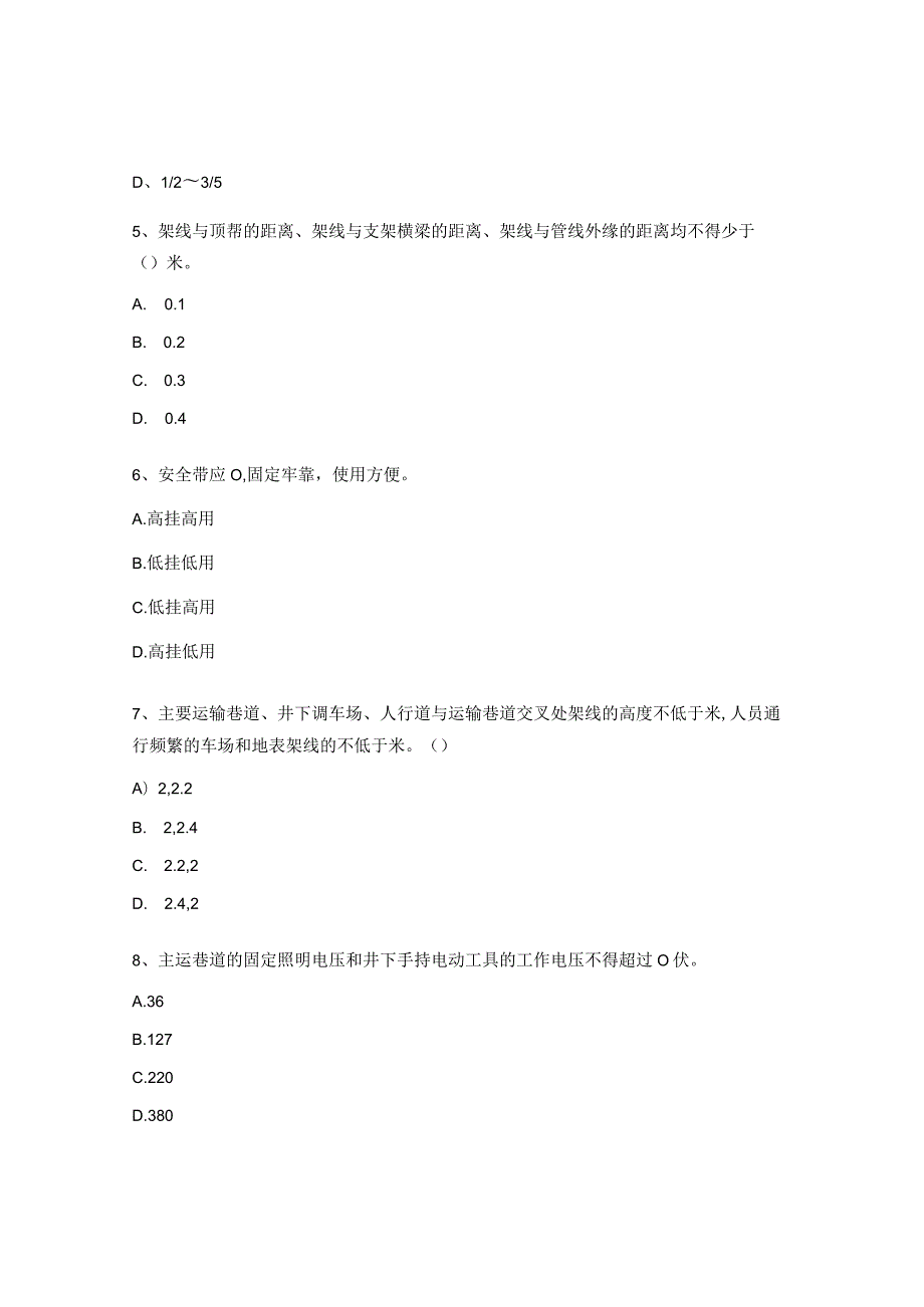 安全检查考核标准试题.docx_第2页