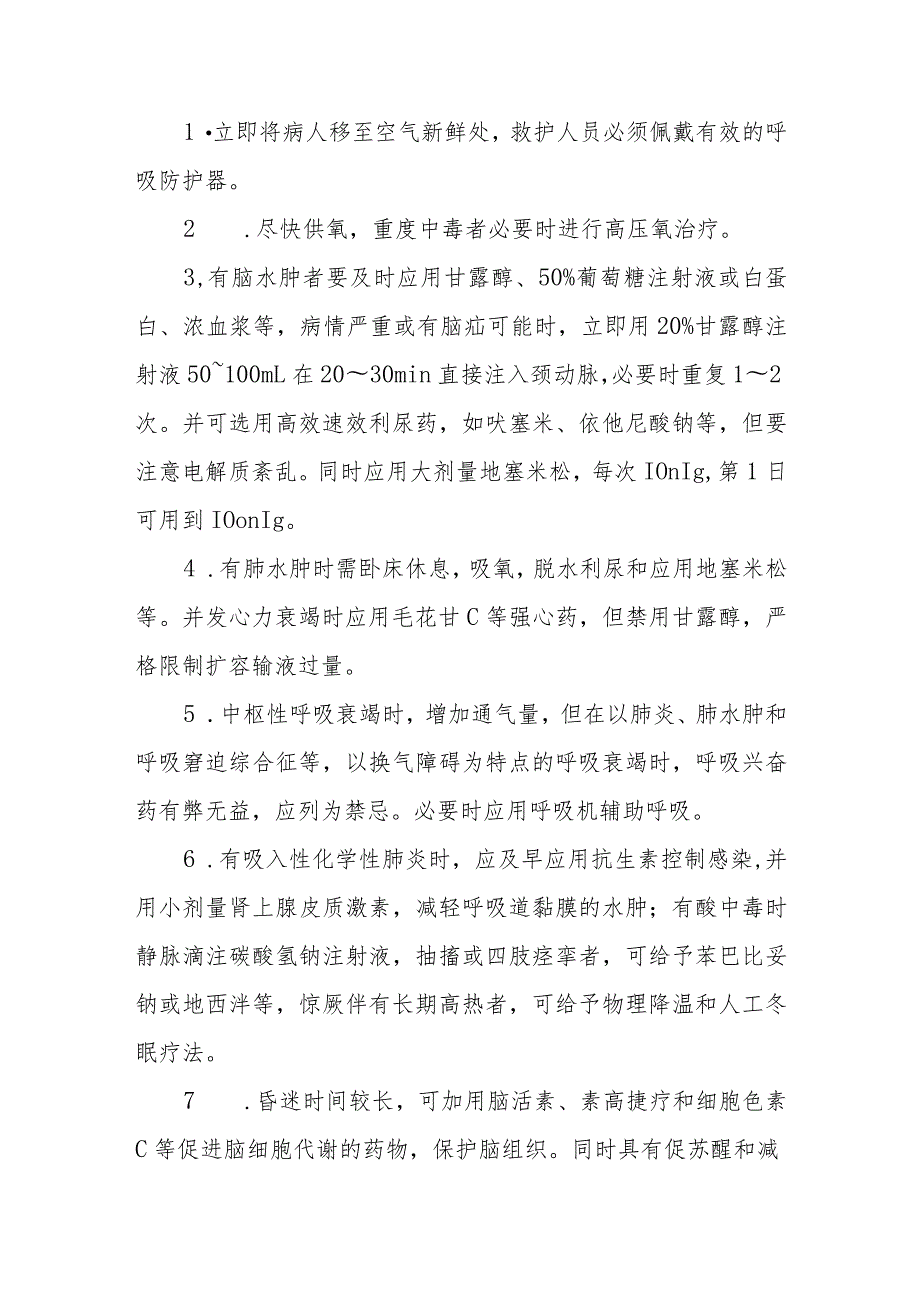 沼气中毒救治方法及要点.docx_第2页