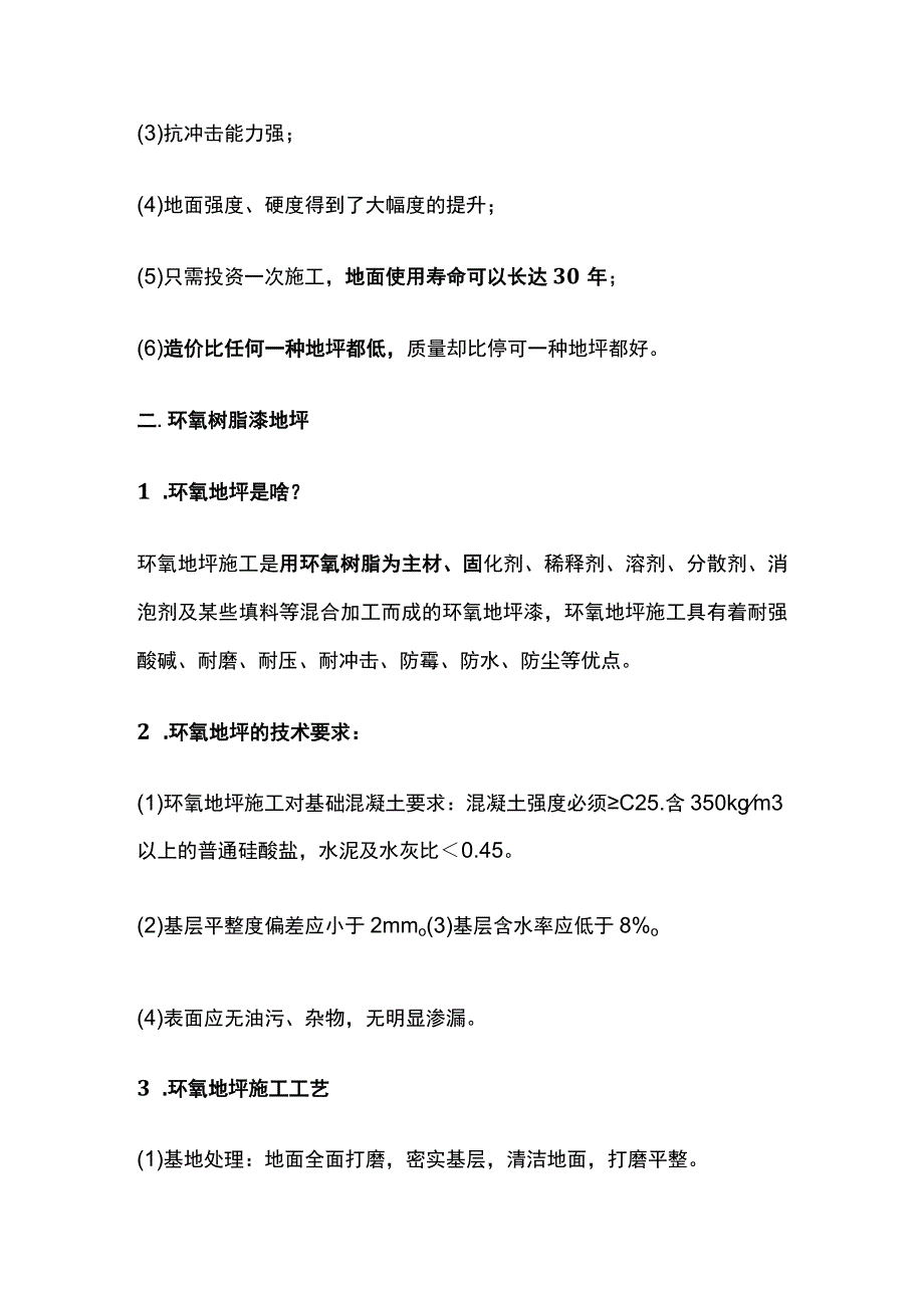 车库地坪施工工艺方案.docx_第3页