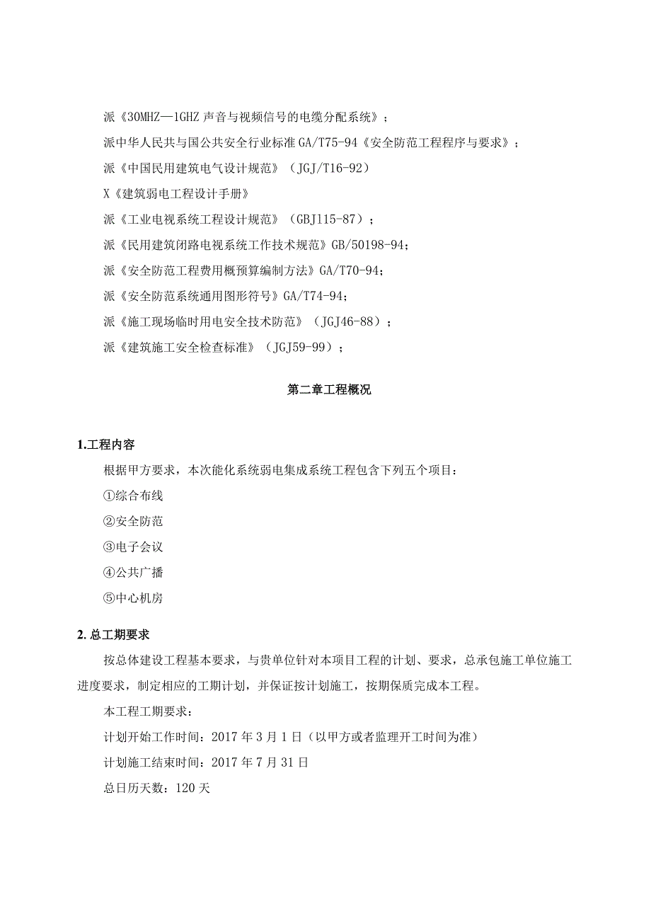 弱电安装工程施工组织设计.docx_第2页