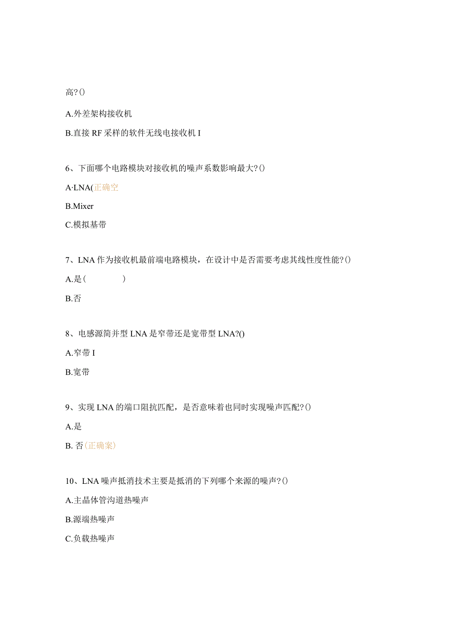 《射频微波集成电路设计工程师》中级培训课程试题.docx_第2页