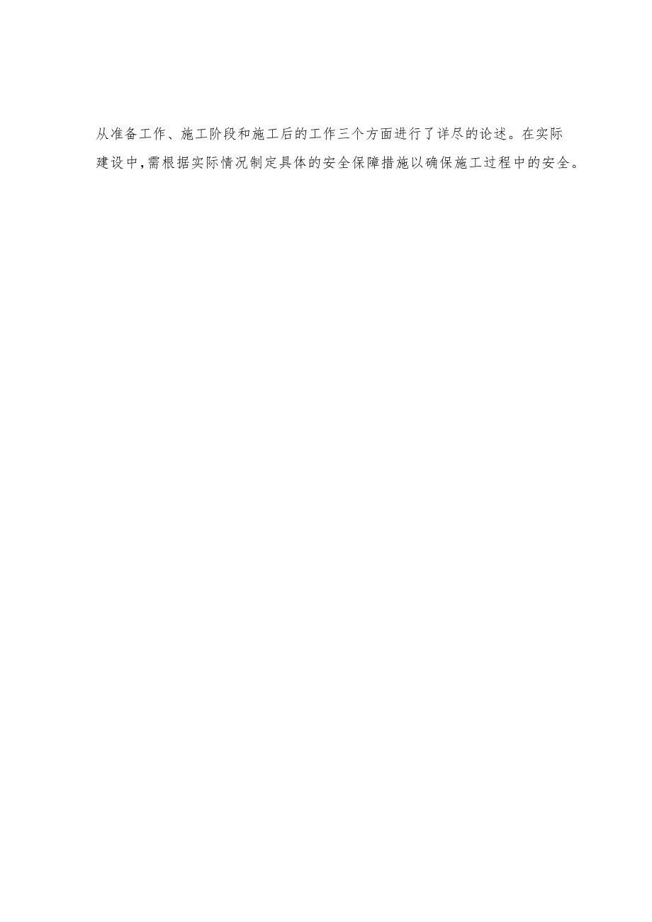 工程主要作业工序安全保证措施.docx_第3页