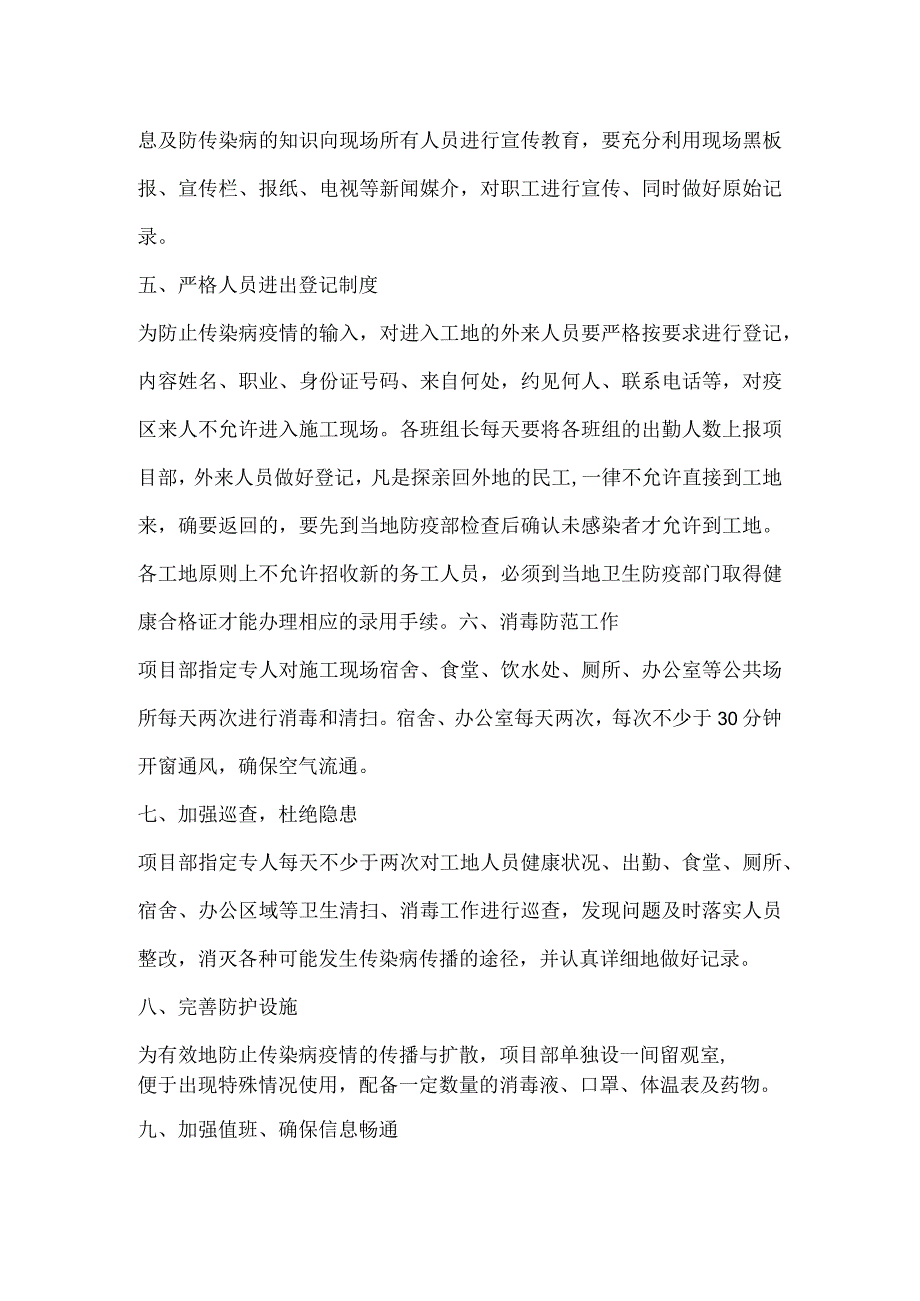 项目部防传染病工作措施模板范本.docx_第2页