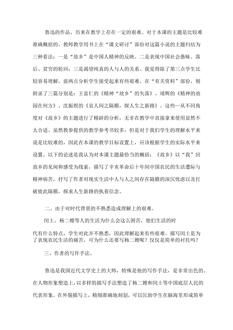 《故乡》教学反思(精选6篇).docx_第2页