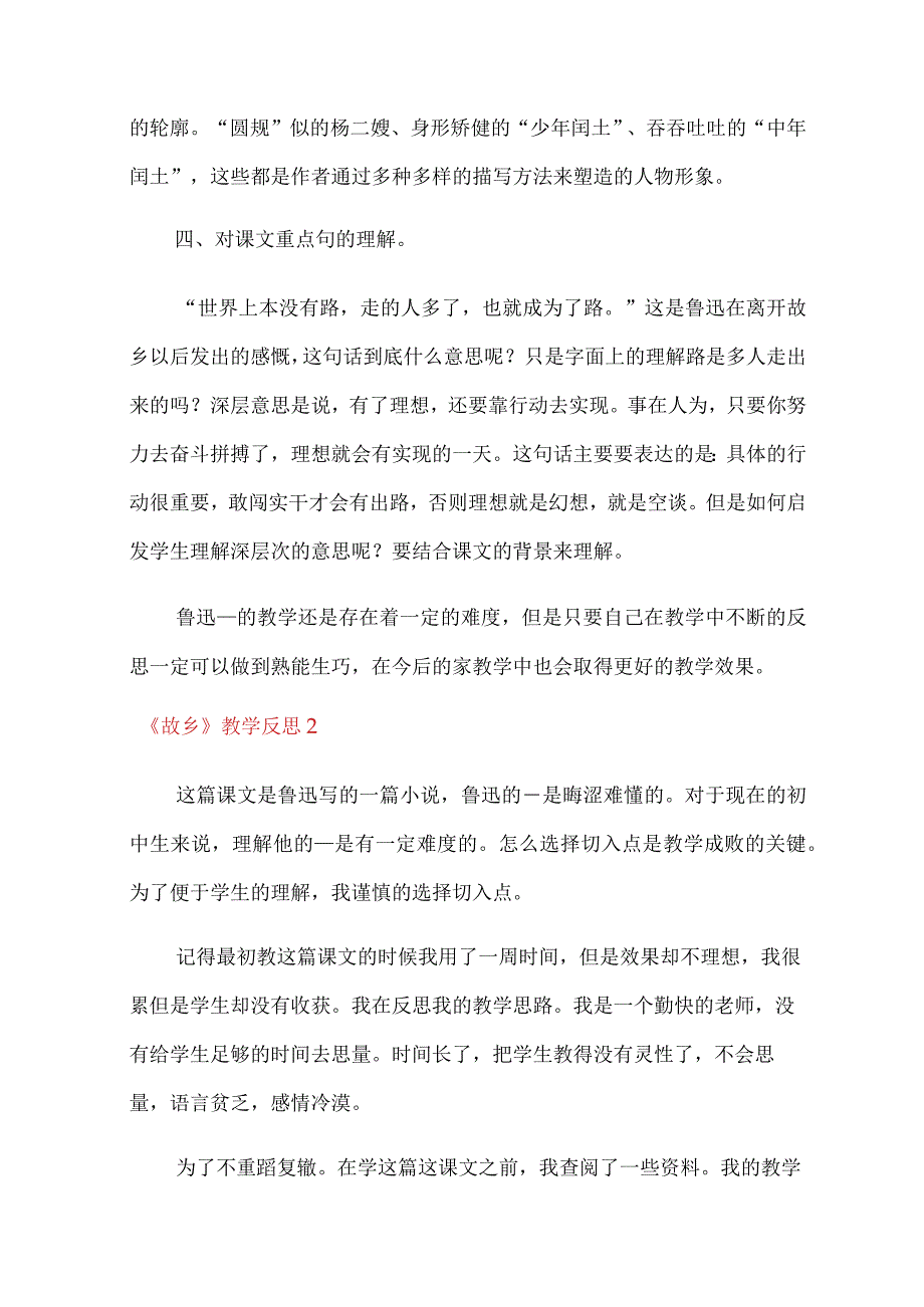 《故乡》教学反思(精选6篇).docx_第3页