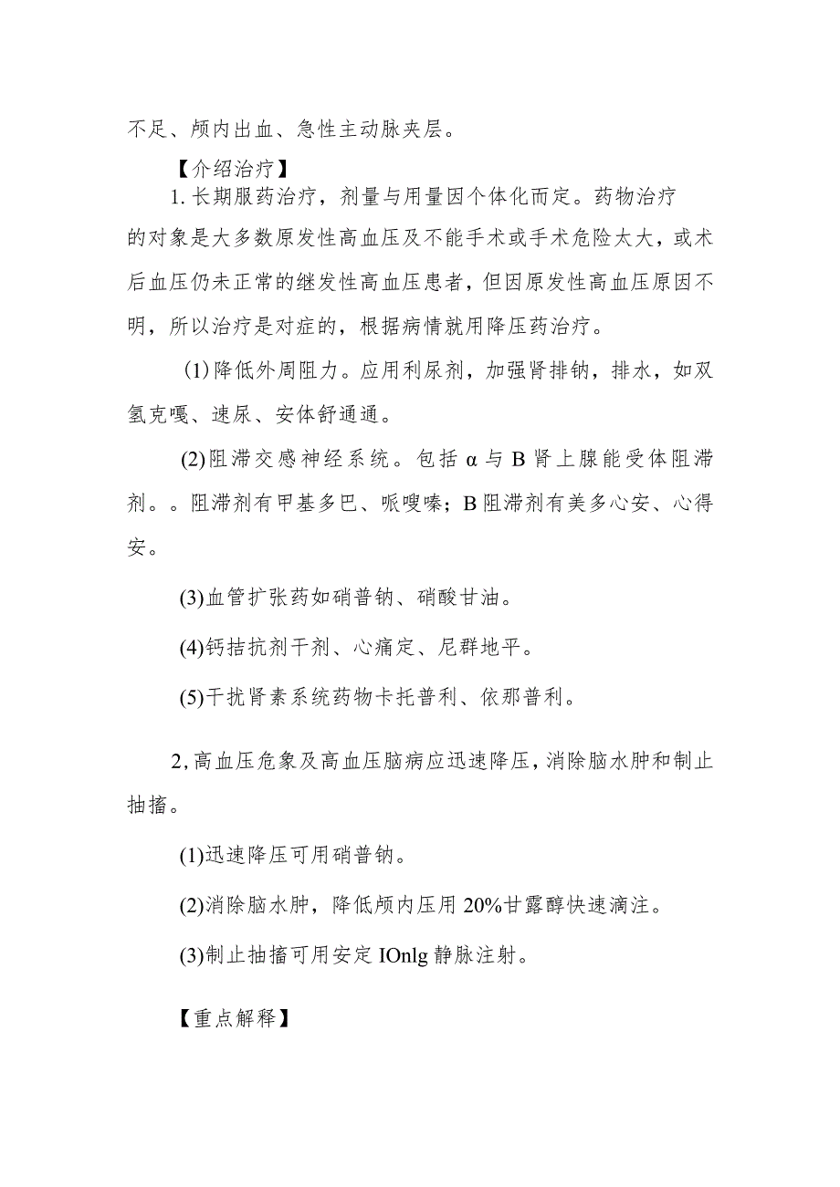 医院高血压病患者健康教育.docx_第2页