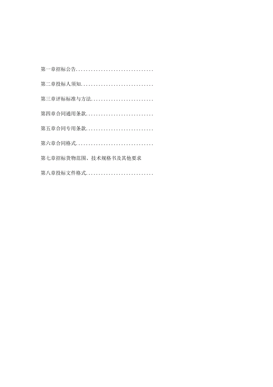 某公司催化剂招标公开招标文件.docx_第2页