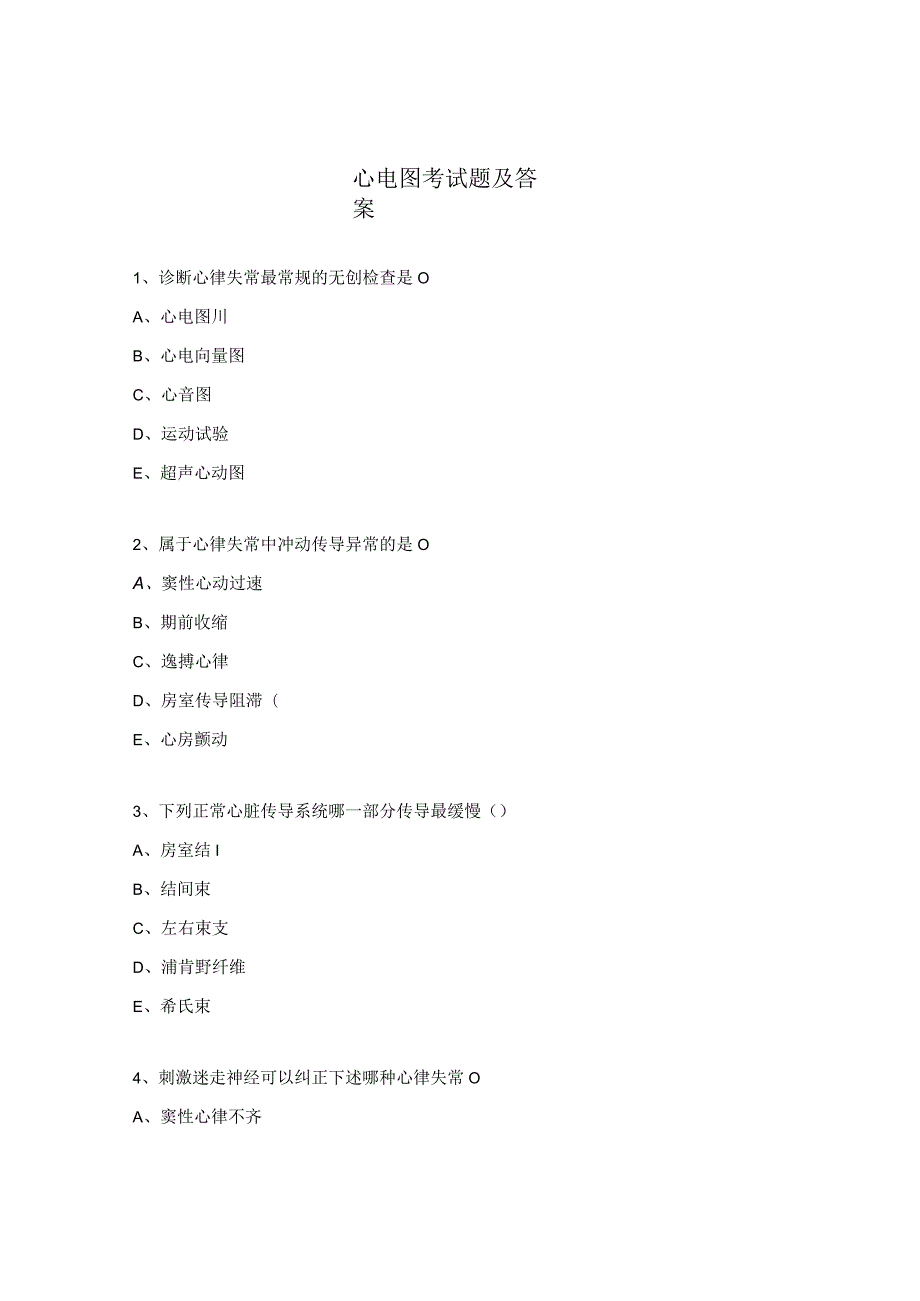 心电图考试题及答案 .docx_第1页