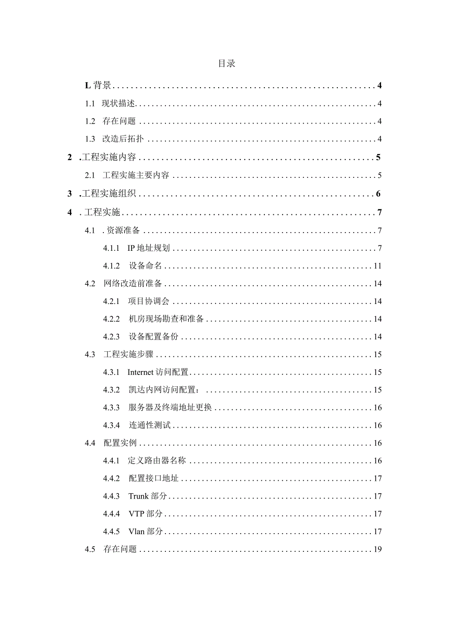 网络改造设计方案.docx_第2页