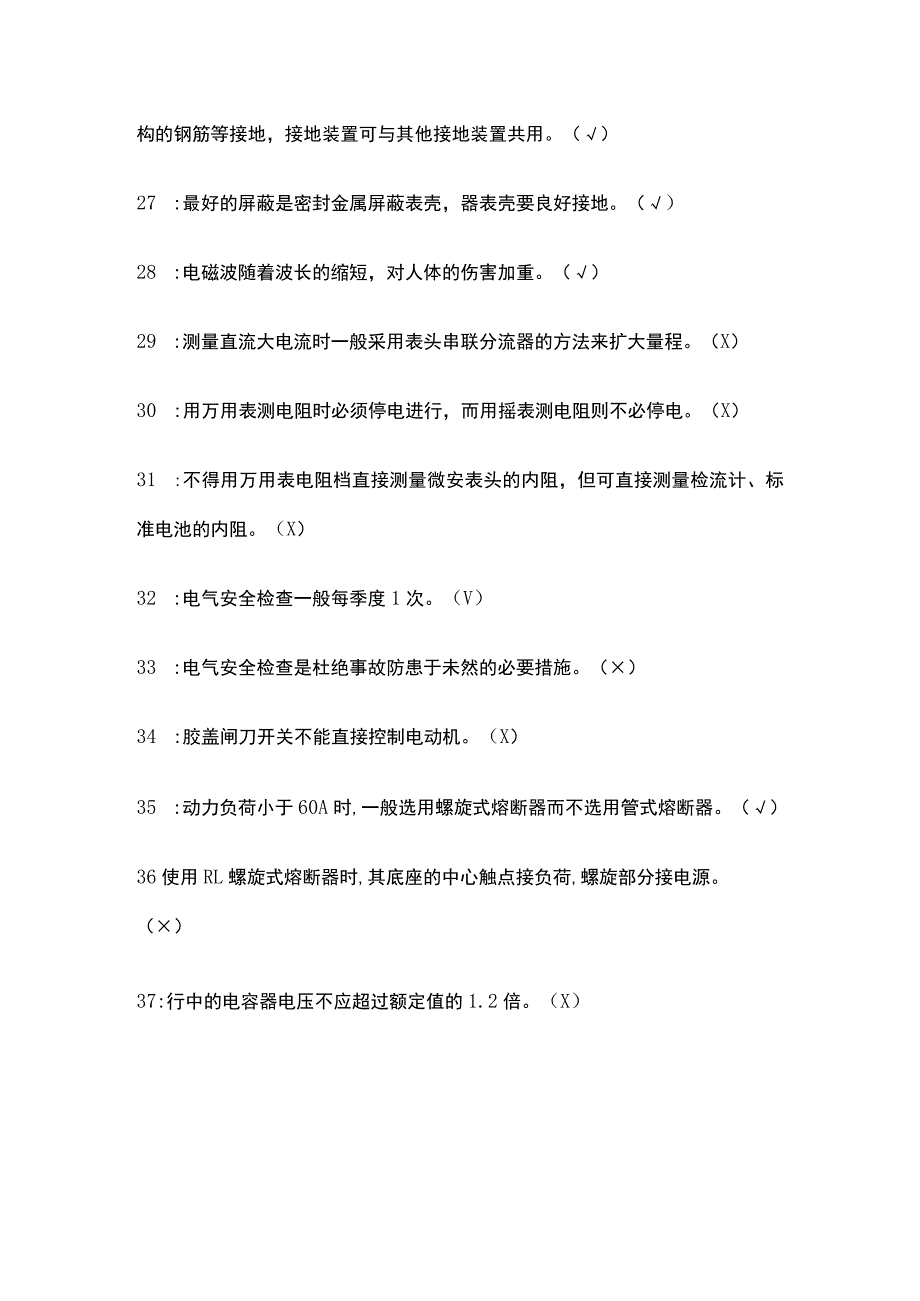 全国专业电工判断试题一（200题）.docx_第3页