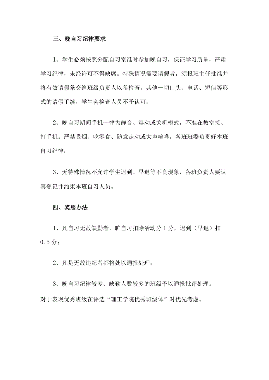 学生晚自习考勤管理制度.docx_第2页