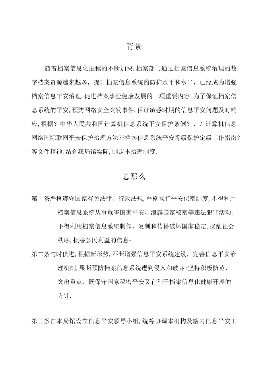 档案信息系统安全保护制度.docx_第2页