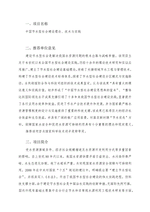 中国节水型社会建设理论、技术与实践.docx