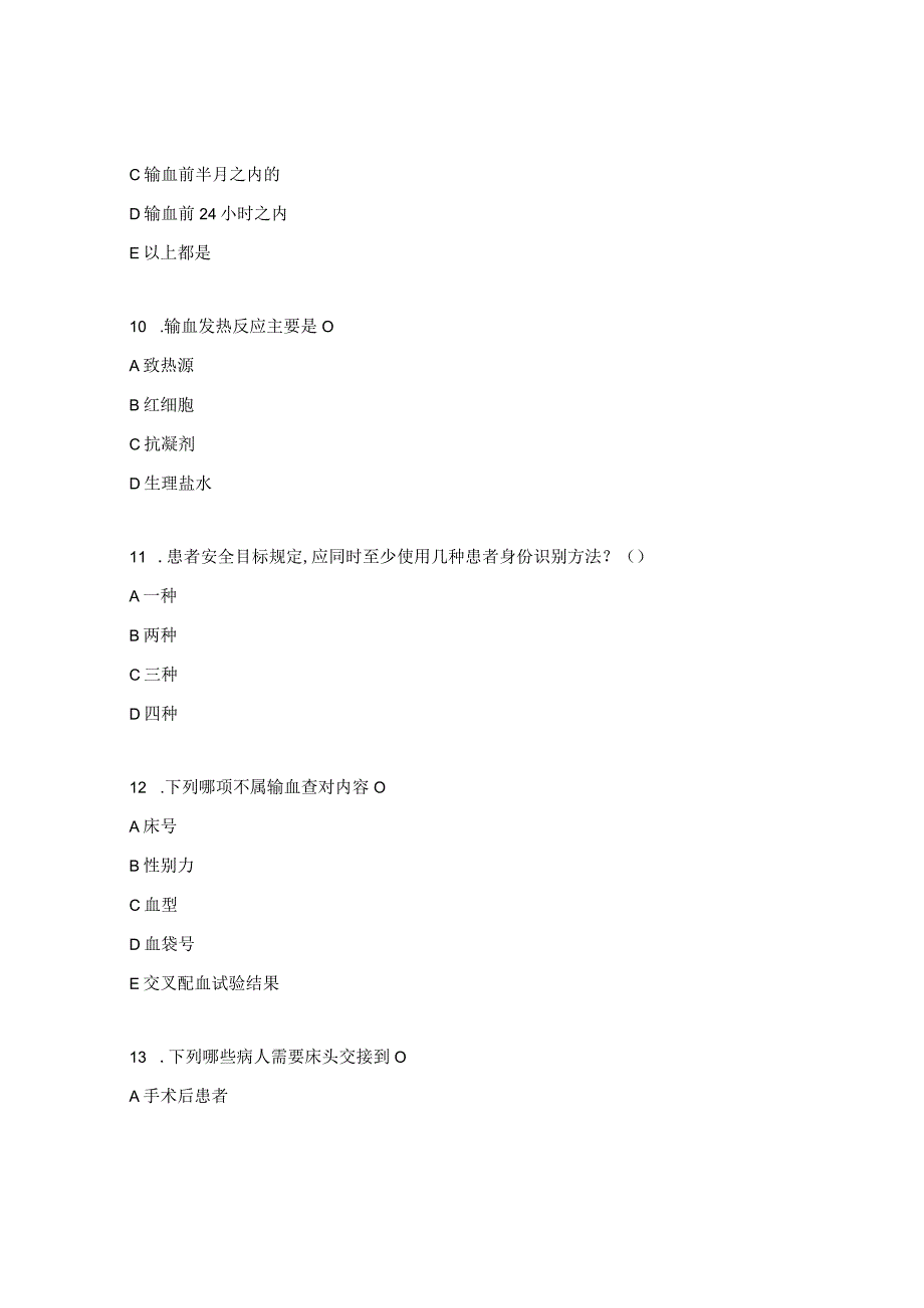 神经内科理论考核试题及答案.docx_第3页