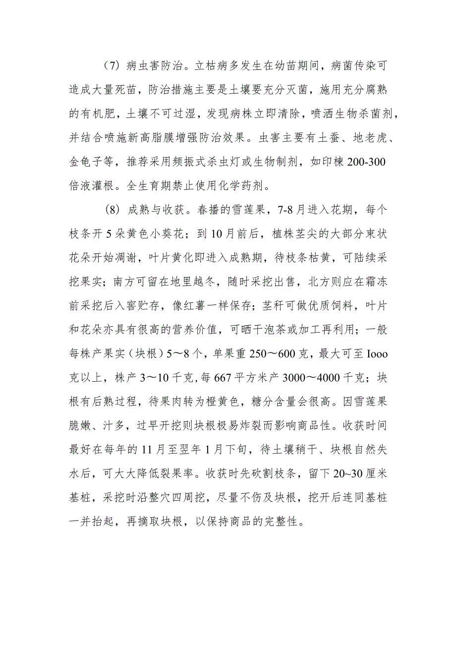 高山雪莲果栽培技术有哪些.docx_第3页