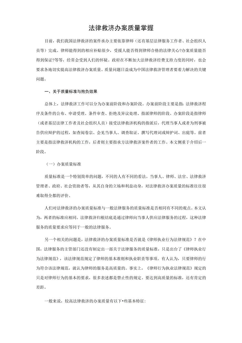 法律援助办案质量控制.docx_第1页