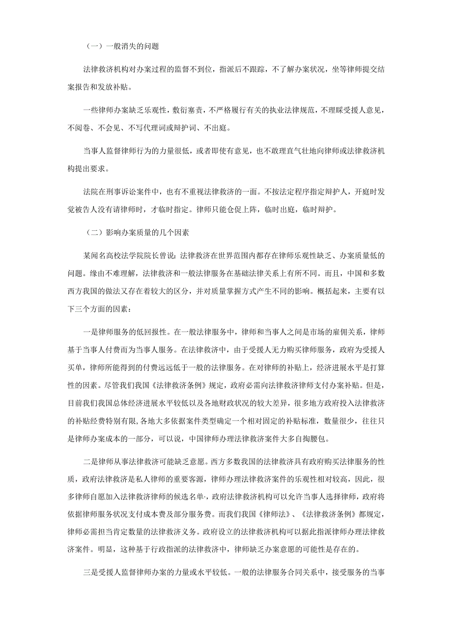 法律援助办案质量控制.docx_第3页