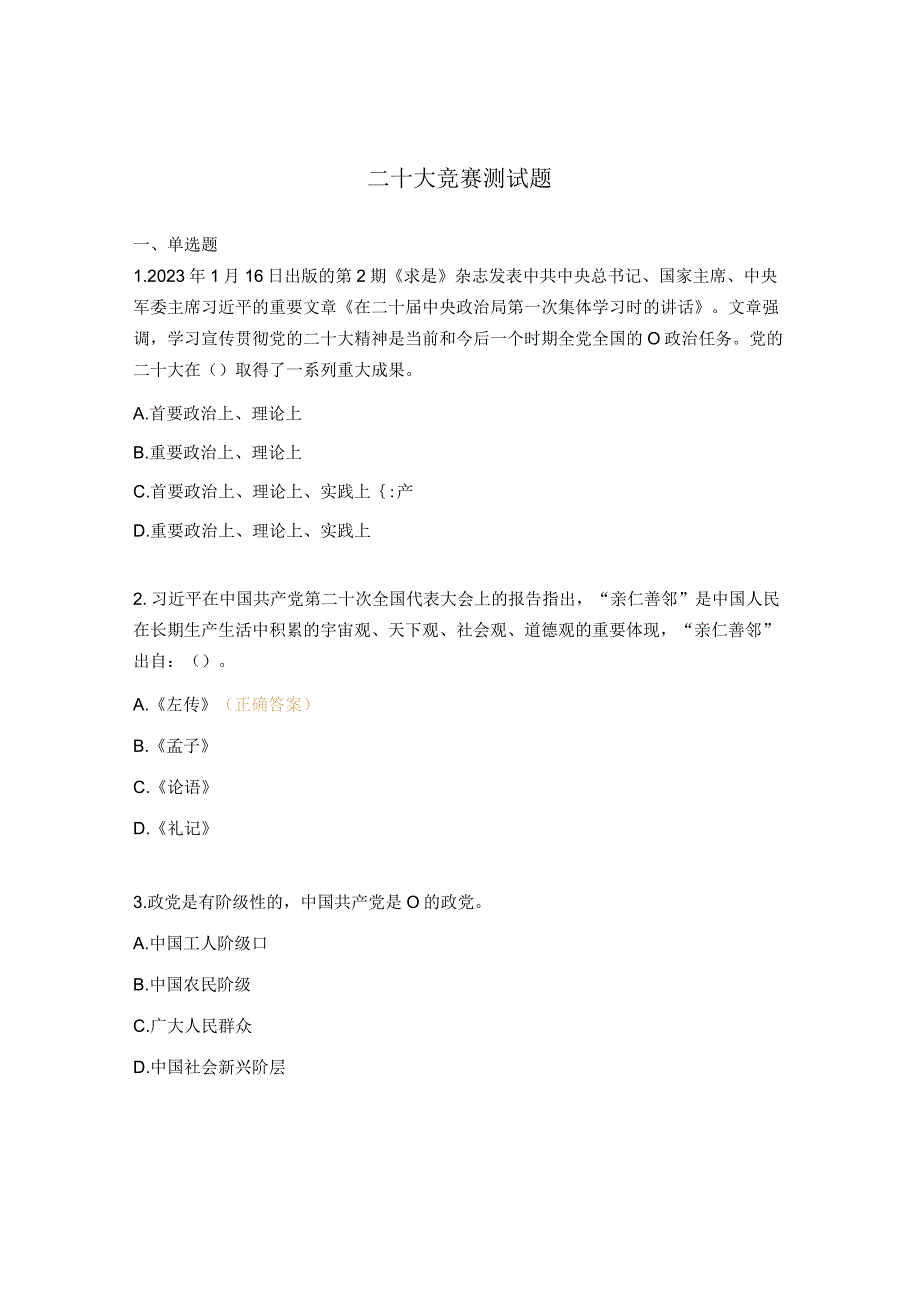 二十大竞赛测试题 .docx_第1页