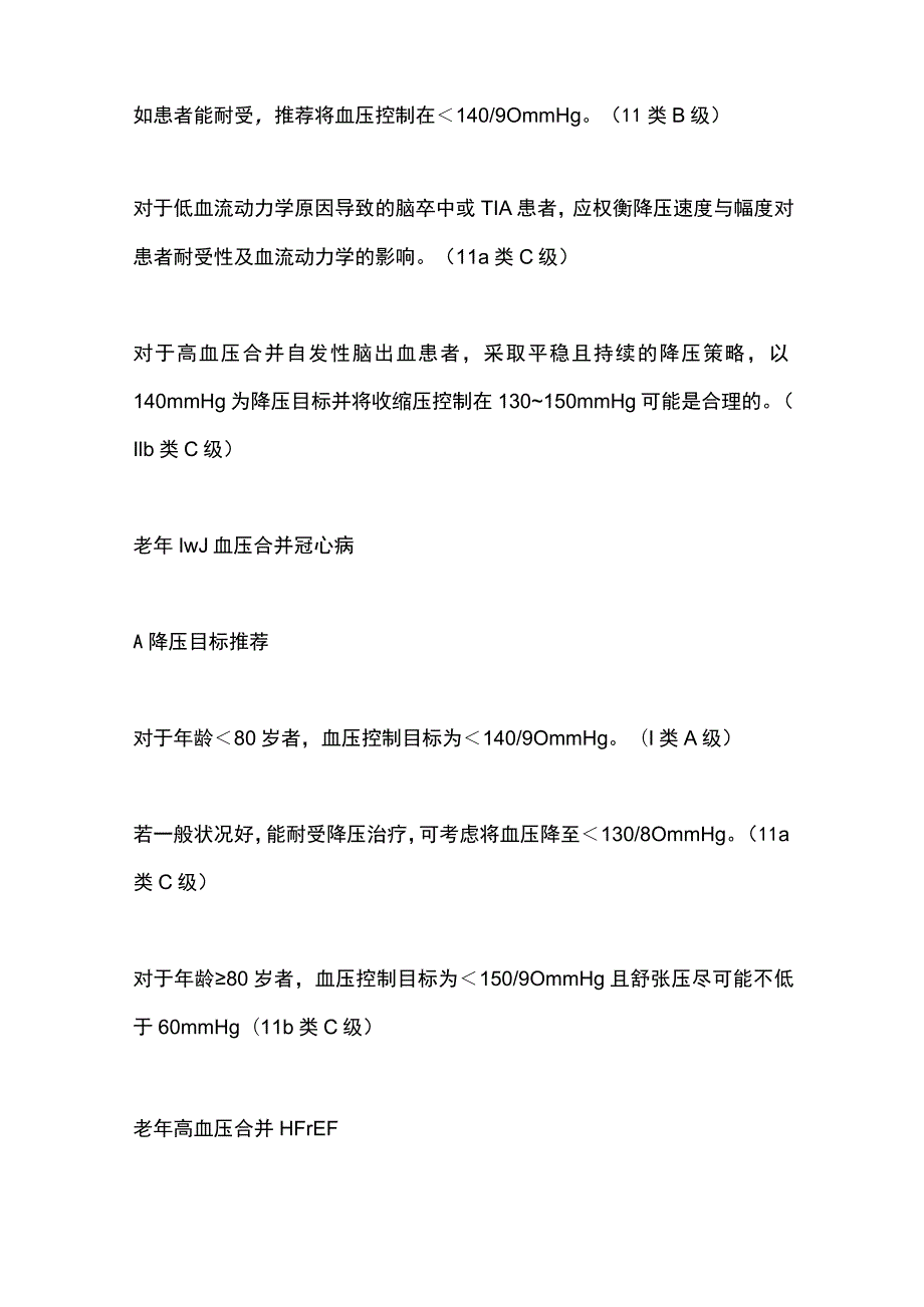 2023老年高血压合并疾病的管理建议.docx_第2页