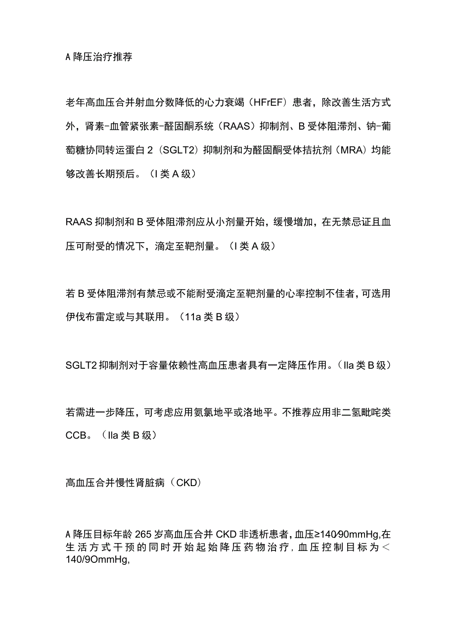 2023老年高血压合并疾病的管理建议.docx_第3页