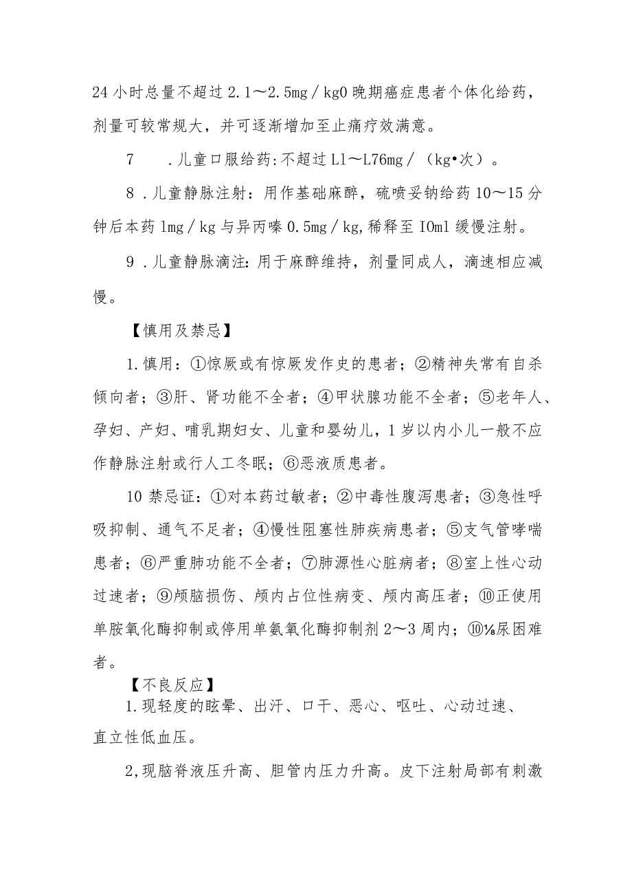 哌替啶用药教育.docx_第3页