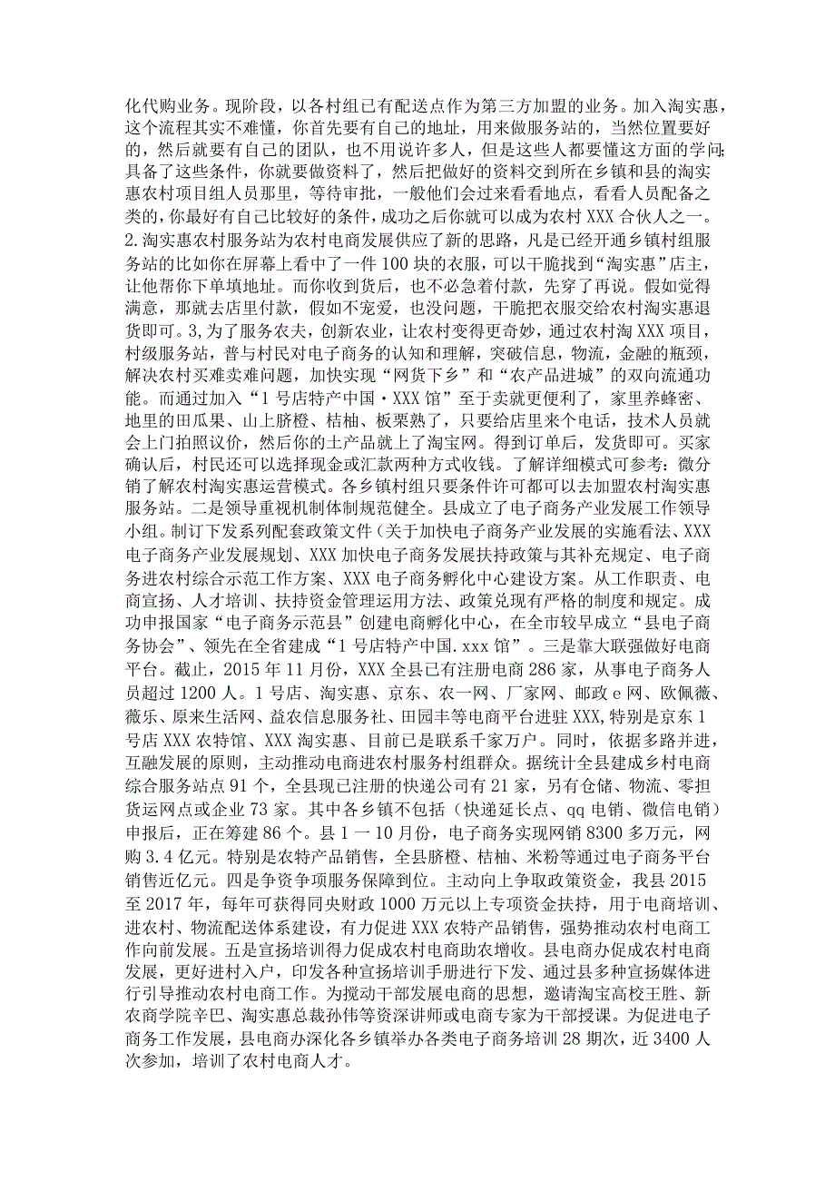 农村电商调研报告.docx_第2页