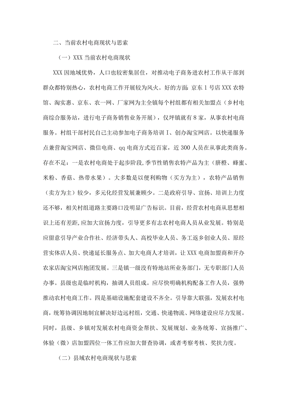 农村电商调研报告.docx_第3页