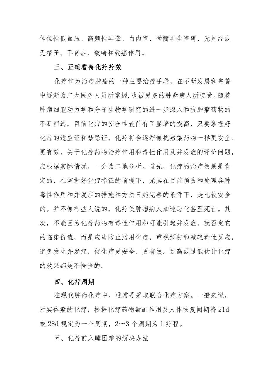 医院肿瘤内科患者健康教育.docx_第3页