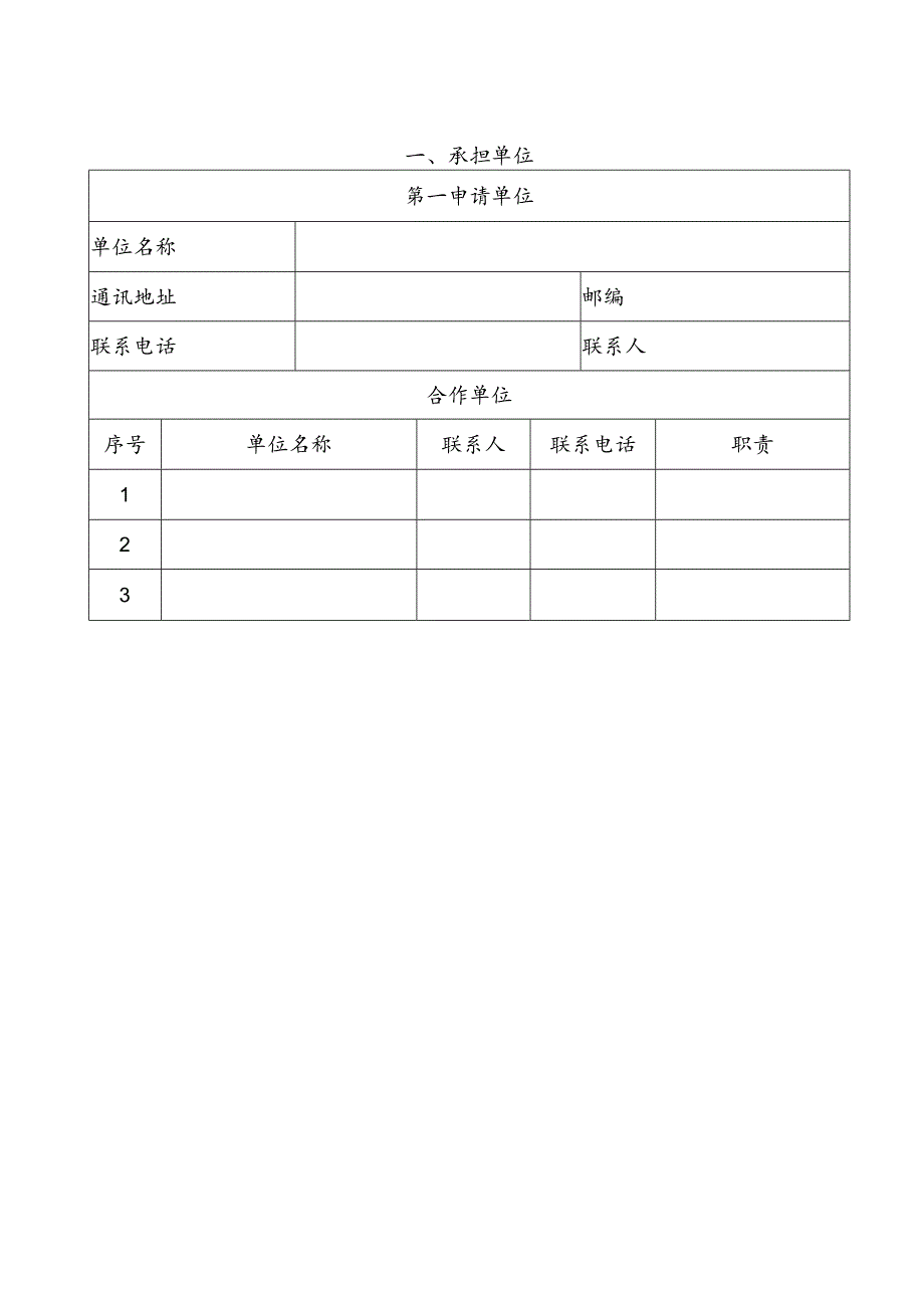 西安医学院新型冠状病毒2019-nCoV肺炎防控应急专项申请书.docx_第2页