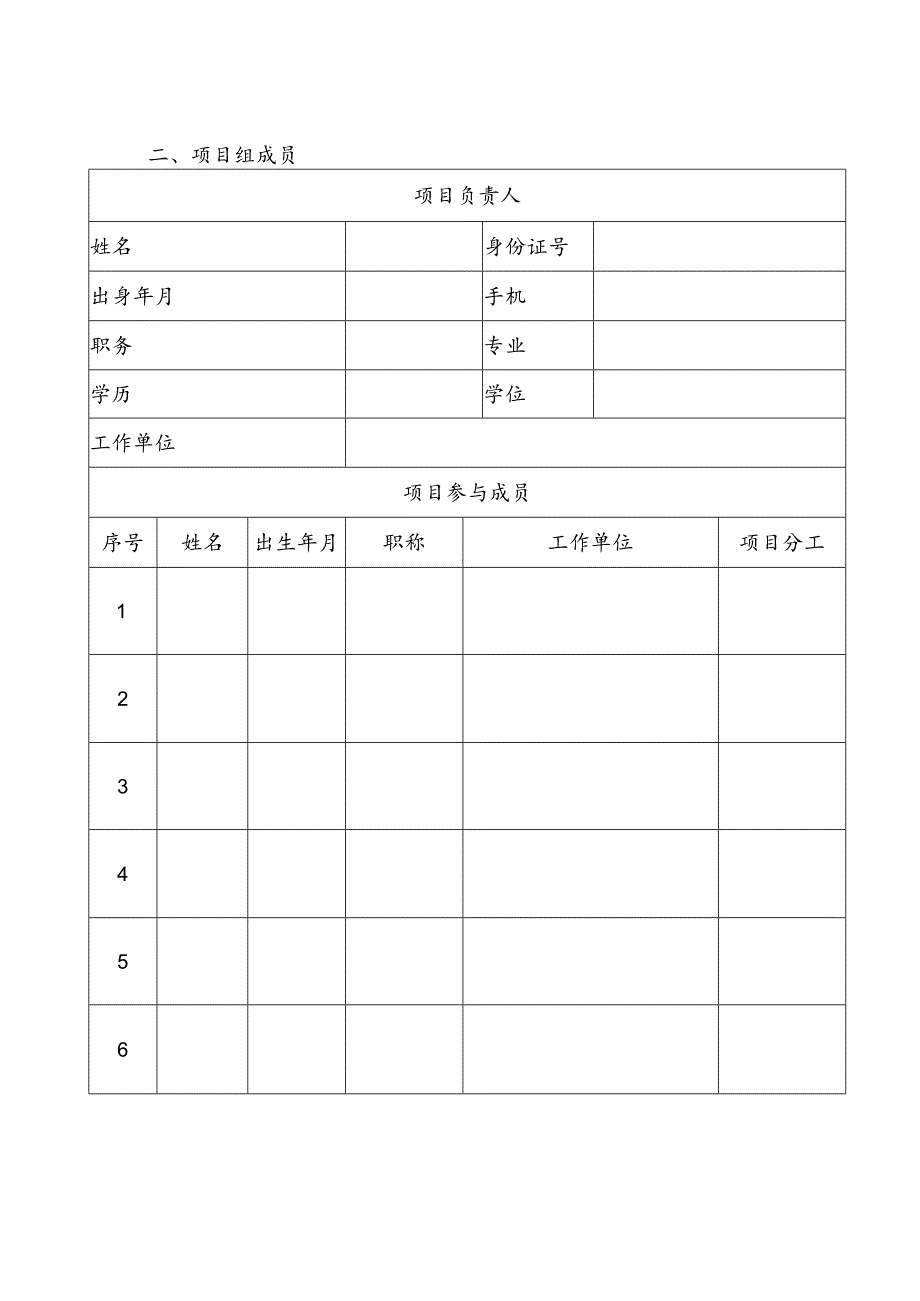 西安医学院新型冠状病毒2019-nCoV肺炎防控应急专项申请书.docx_第3页