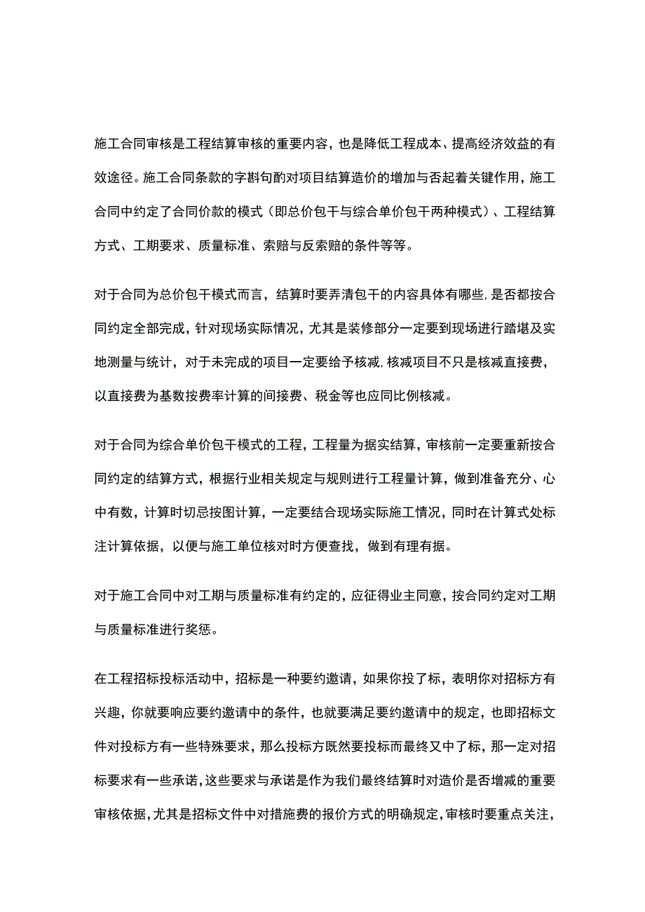 工程结算审计工作方案要点总结.docx_第2页