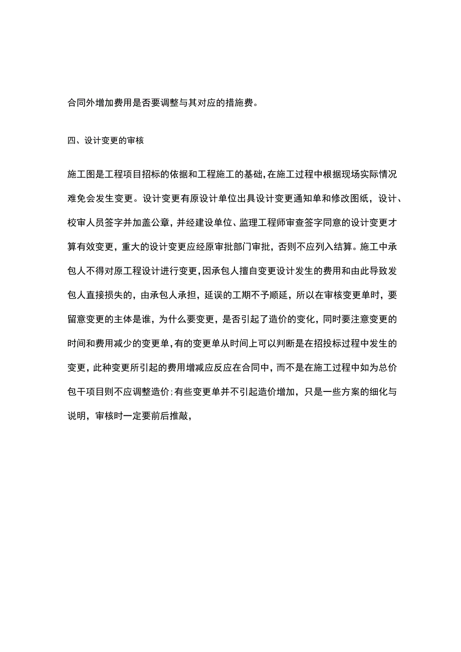 工程结算审计工作方案要点总结.docx_第3页