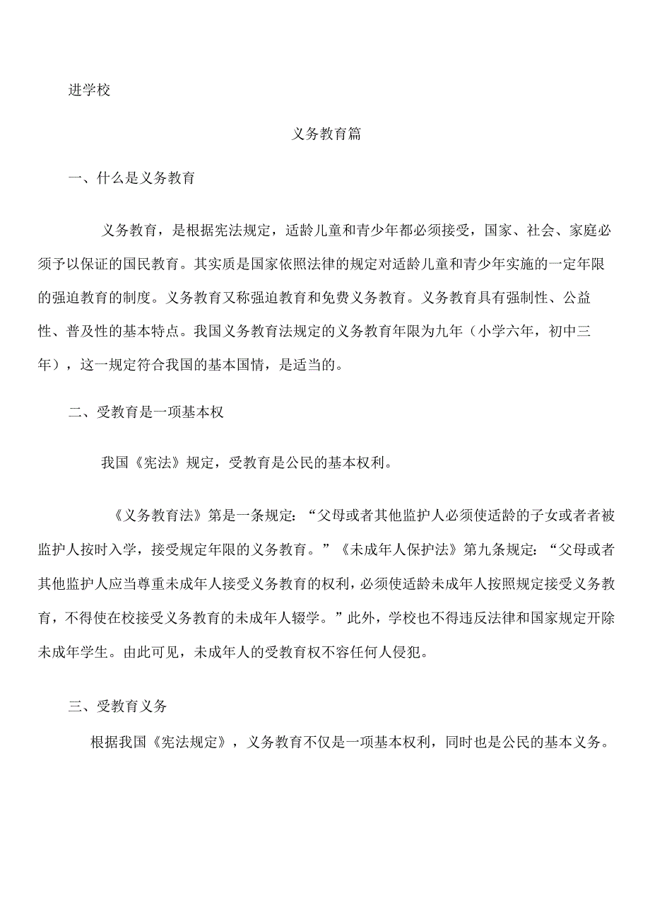 校园常见法律问题.docx_第1页