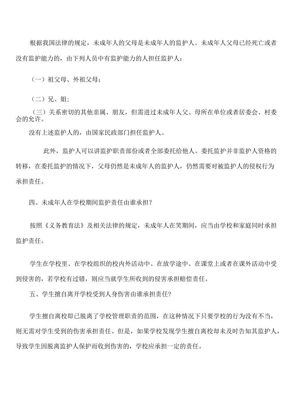 校园常见法律问题.docx_第3页