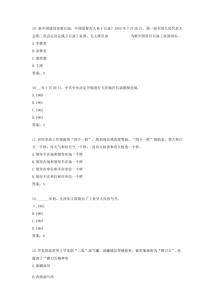 党的十九大知识竞赛题库（石油文化 部分）.docx_第3页