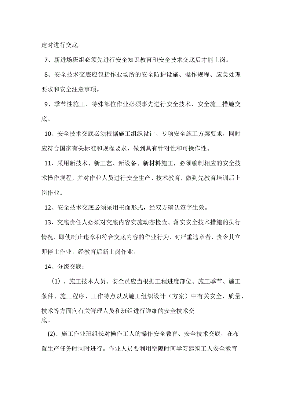 施工组织设计和安全技术措施编审和交底制度模板范本.docx_第2页