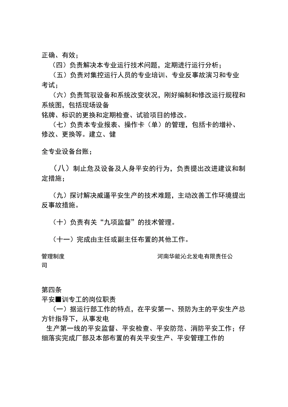 各级运行人员岗位职责.docx_第2页