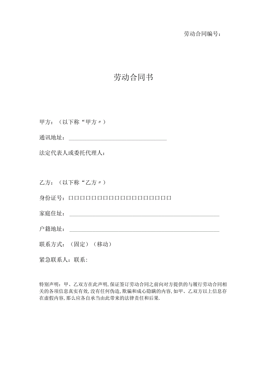 2020劳动合同范本用人单位标准版.docx_第1页