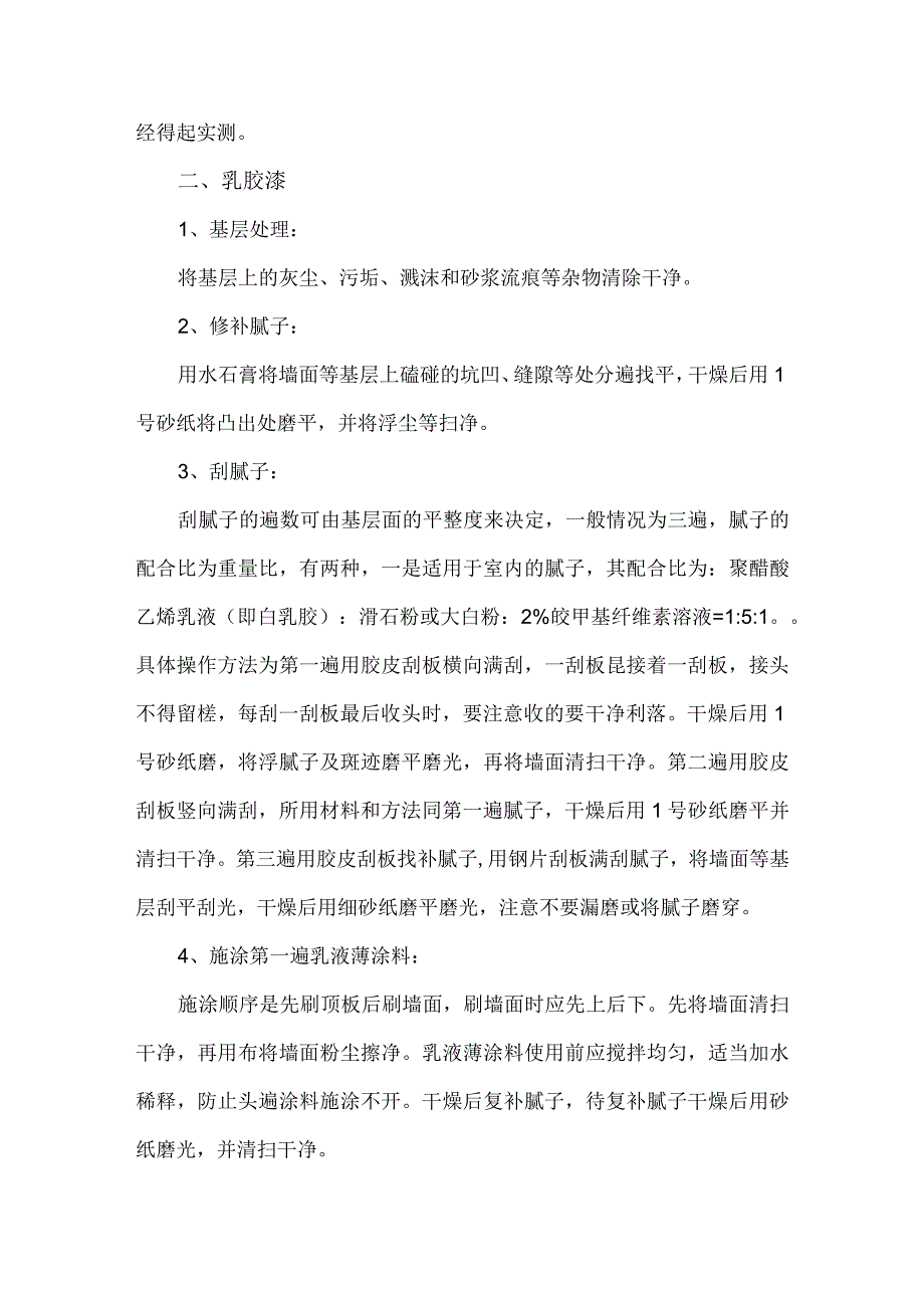 内外墙面及顶棚装饰工程施工方案.docx_第2页