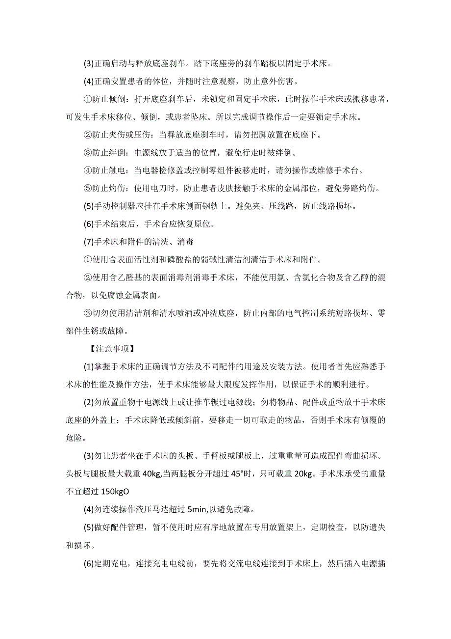 手术室仪器设备使用管理手册（36种常见医疗设备操作规范）.docx_第3页