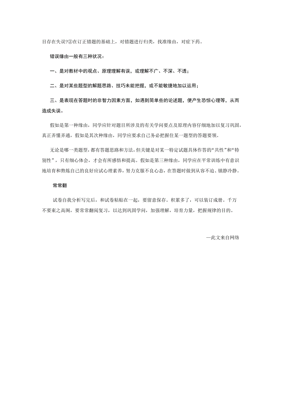 考试卷这样分析.docx_第3页