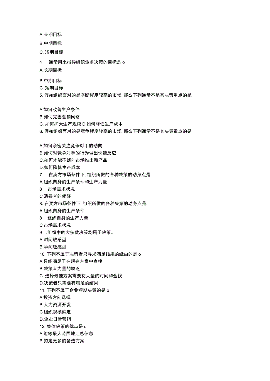 管理学第五章.docx_第3页