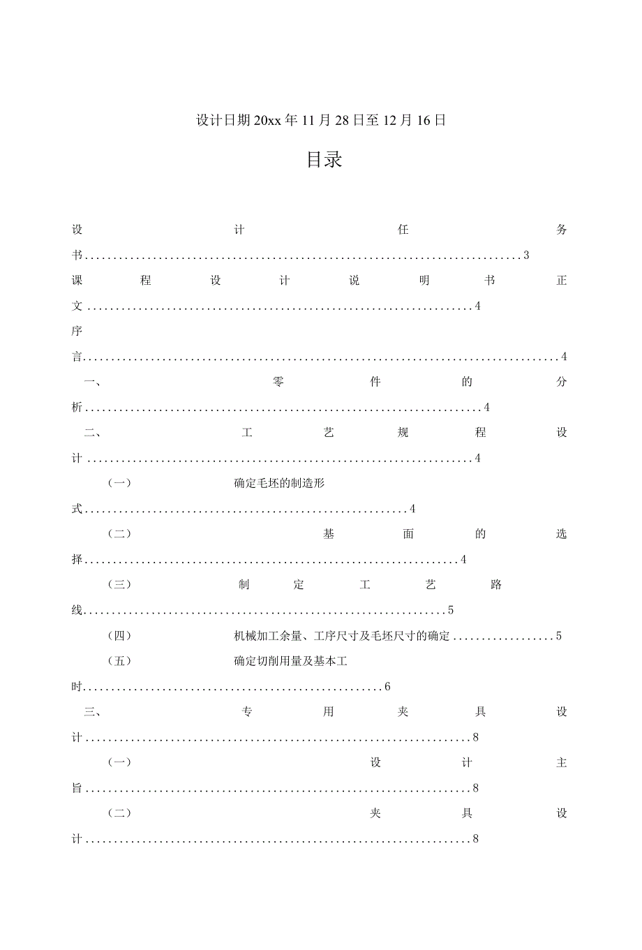 制定分离叉轴的加工工艺设计铣R4槽的铣床夹具.docx_第2页