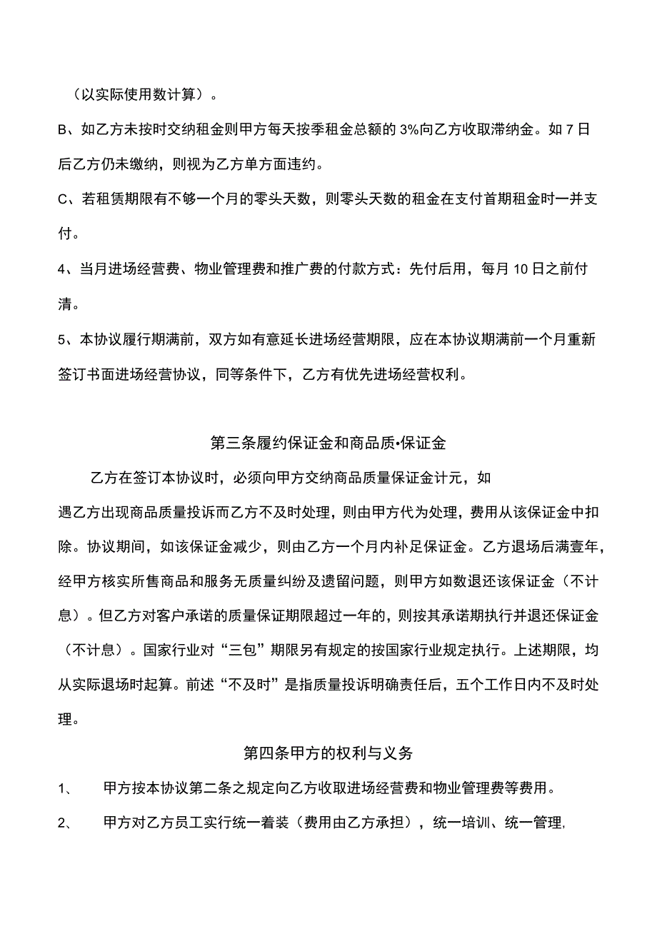 进场经营协议书(示范文本).docx_第2页