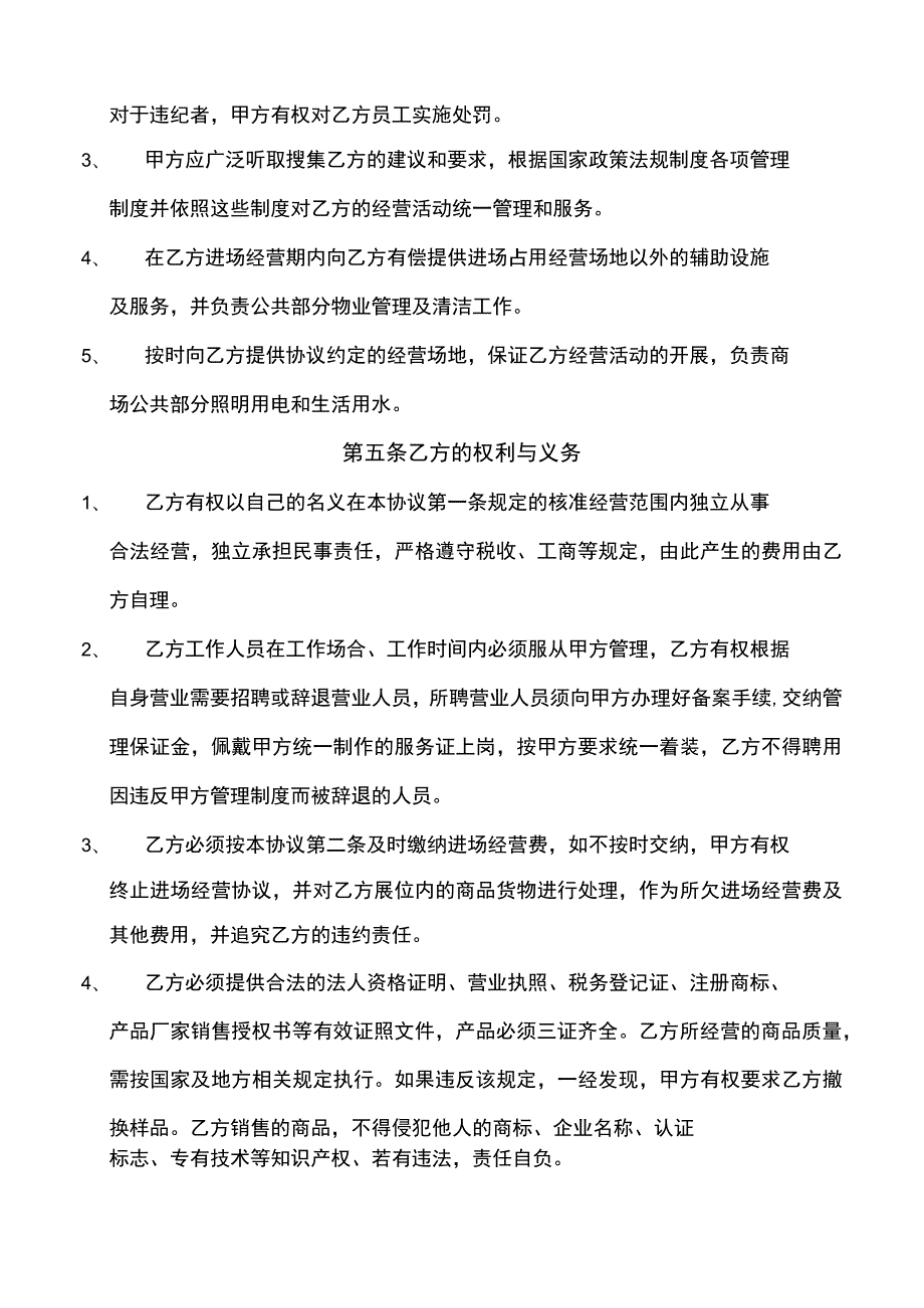 进场经营协议书(示范文本).docx_第3页