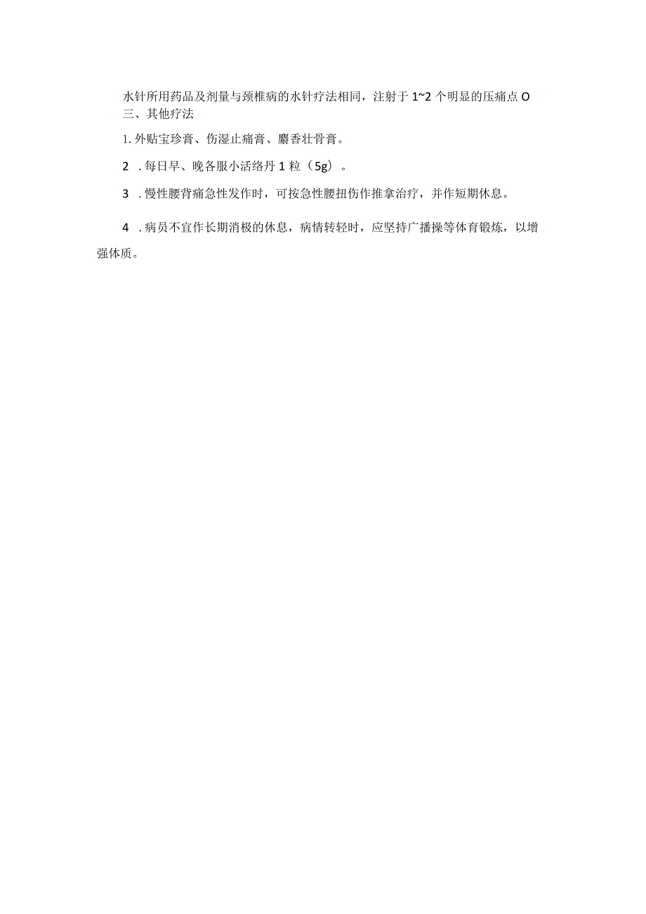 骨伤科急性腰扭伤中医诊疗规范诊疗指南2023版.docx_第3页