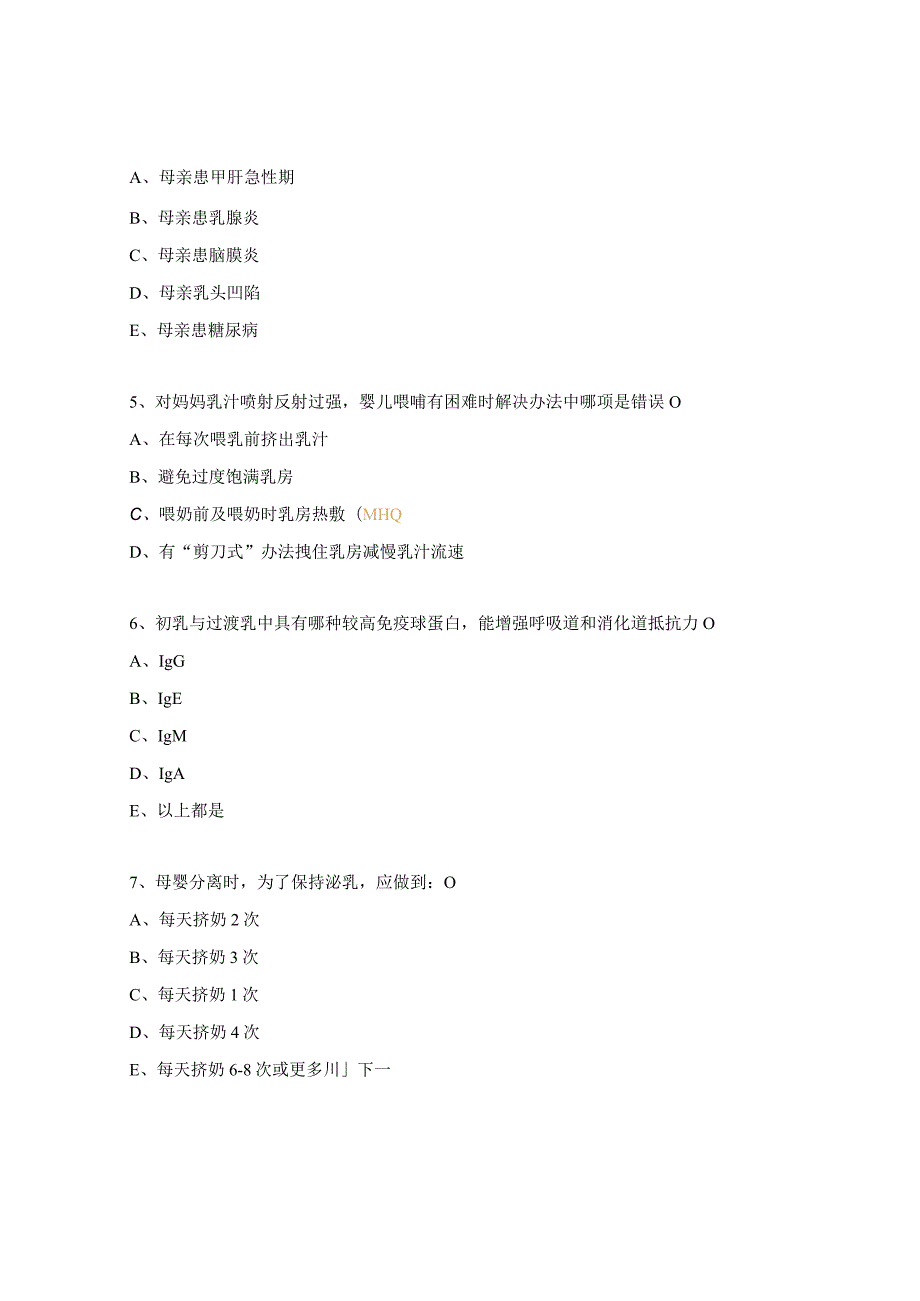 妇幼保健院母乳喂养培训考试试题.docx_第2页