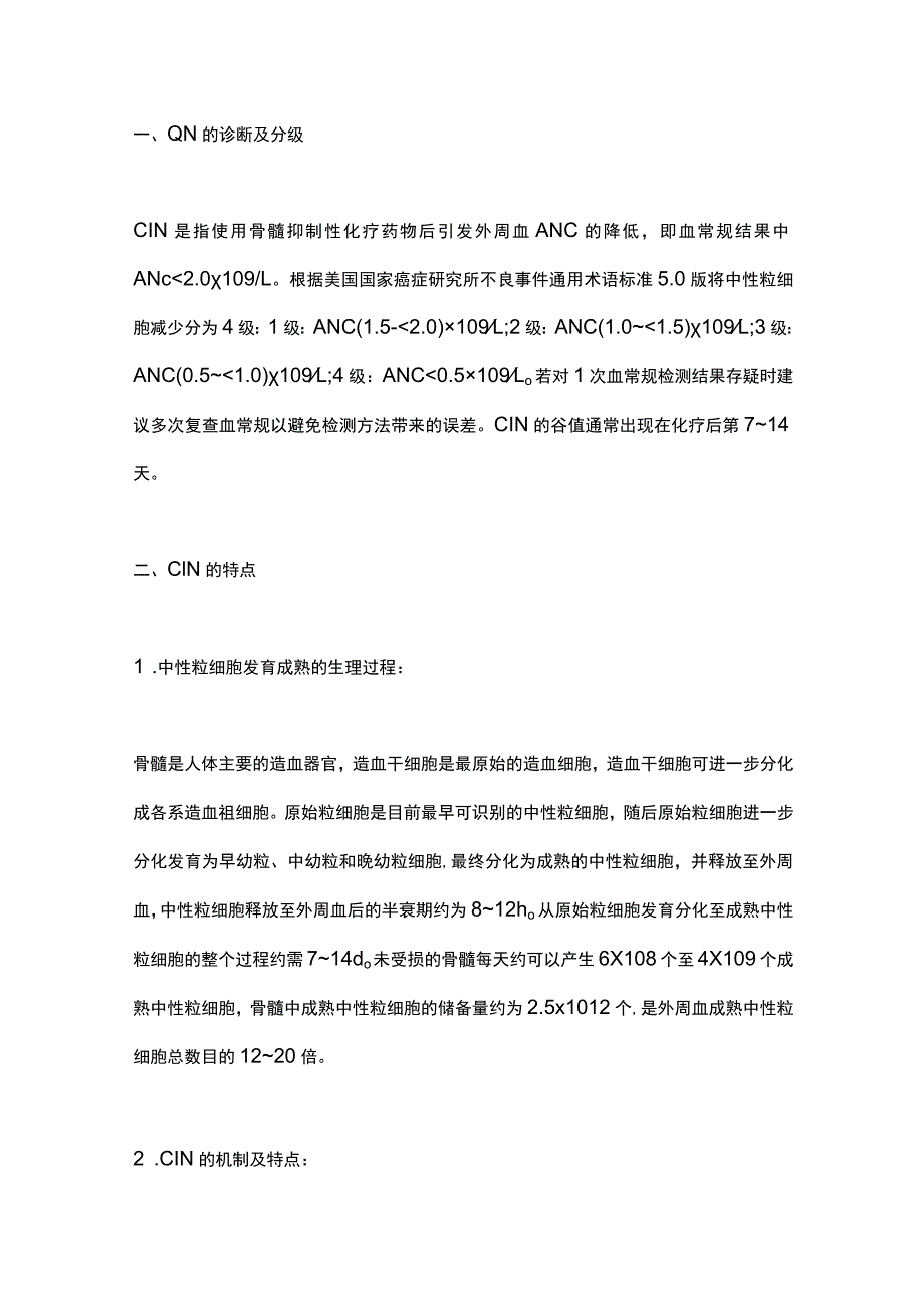 最新：肿瘤化疗导致的中性粒细胞减少诊治中国专家共识(2023版).docx_第3页