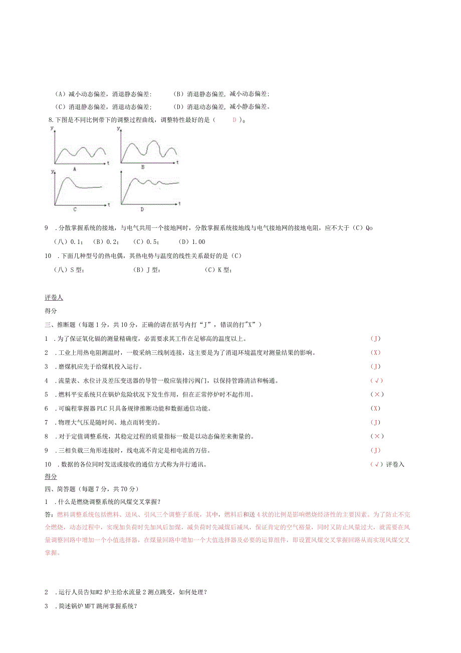 热控专业技能试卷A炉控.docx_第3页