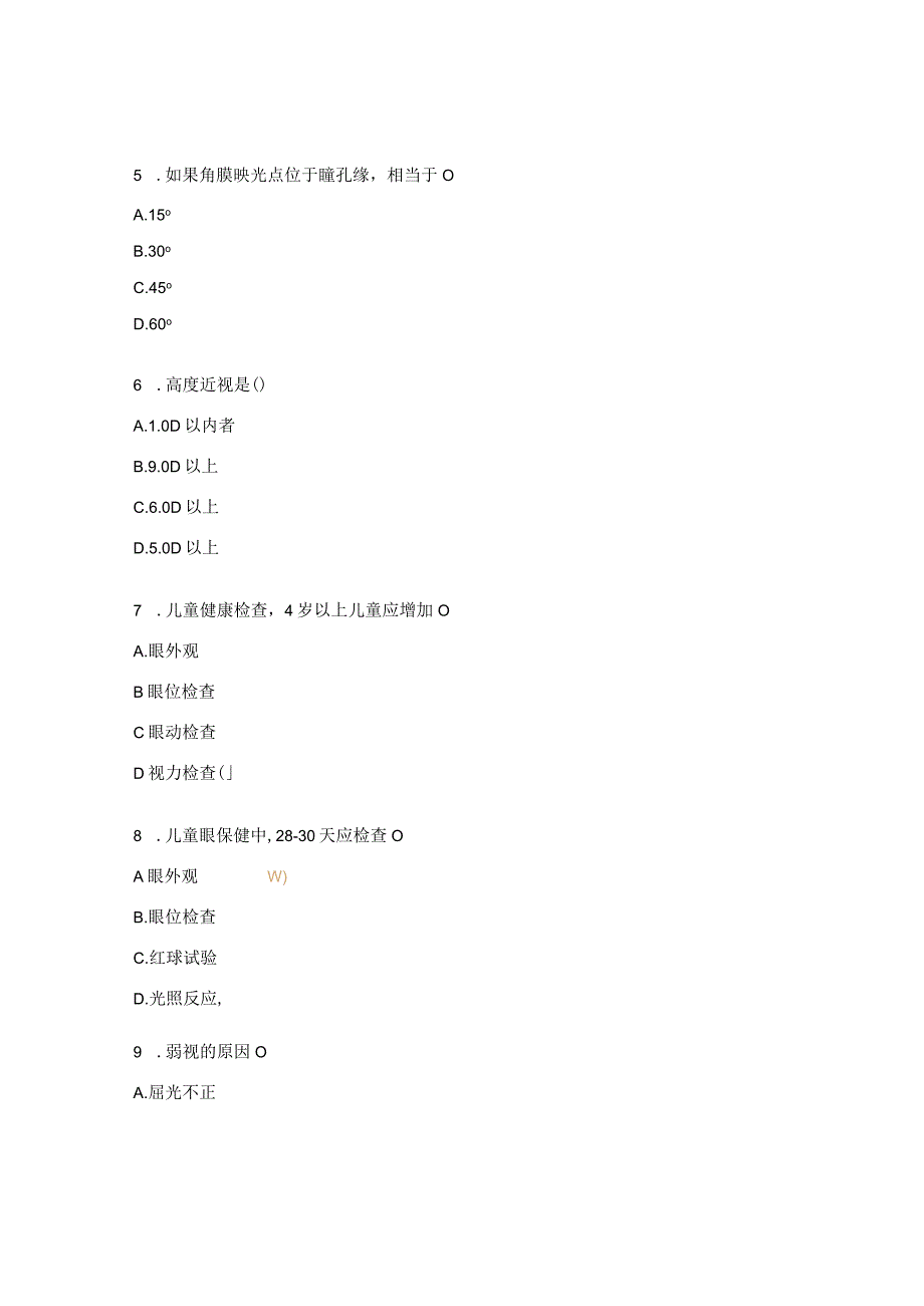 0～6岁儿童眼保健及视力检查试题.docx_第2页